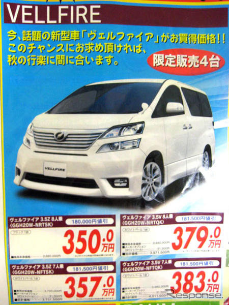 【客観的な値引き情報】ミニバン…オデッセイ を軸に ヴェルファイア や フリード