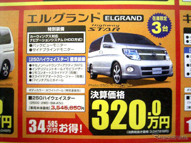 【客観的な値引き情報】ミニバン…オデッセイ を軸に ヴェルファイア や フリード