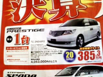 【客観的な値引き情報】ミニバン…オデッセイ を軸に ヴェルファイア や フリード