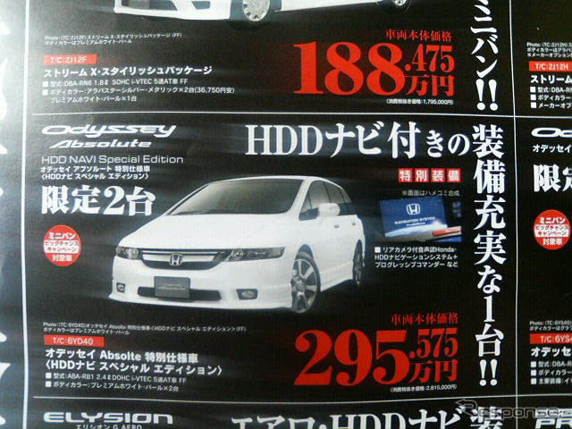 【客観的な値引き情報】ミニバン…オデッセイ を軸に ヴェルファイア や フリード