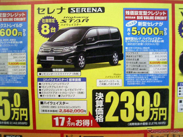 【客観的な値引き情報】ミニバン…オデッセイ を軸に ヴェルファイア や フリード