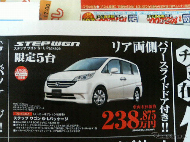 【客観的な値引き情報】ミニバン…オデッセイ を軸に ヴェルファイア や フリード