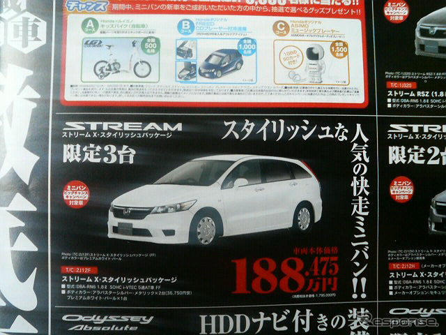 【客観的な値引き情報】ミニバン…オデッセイ を軸に ヴェルファイア や フリード