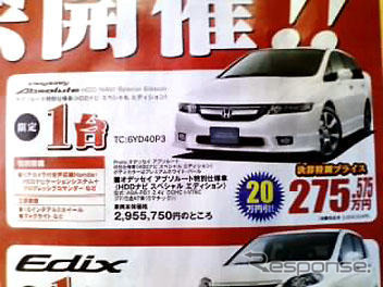 【客観的な値引き情報】売り切れ御免…あなたとは違うんです