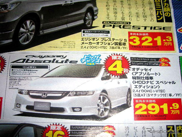 【客観的な値引き情報】売り切れ御免…あなたとは違うんです
