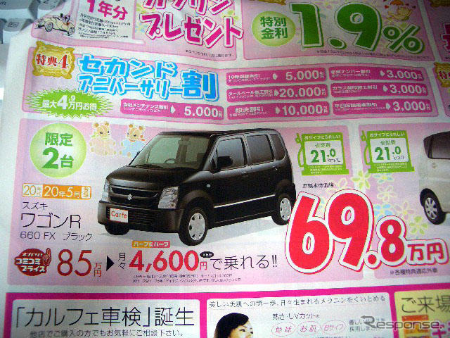 【客観的な値引き情報】売り切れ御免…あなたとは違うんです