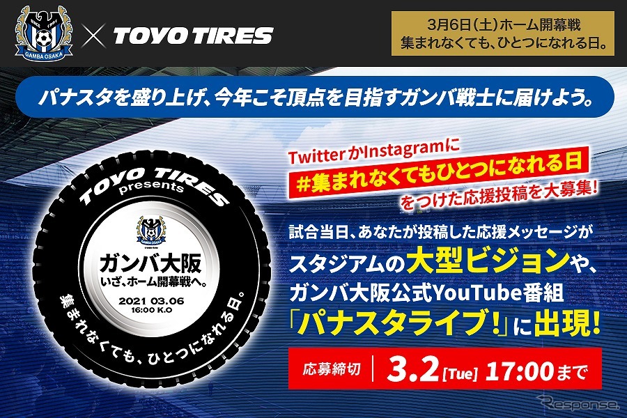 TOYO TIRES パートナーデー