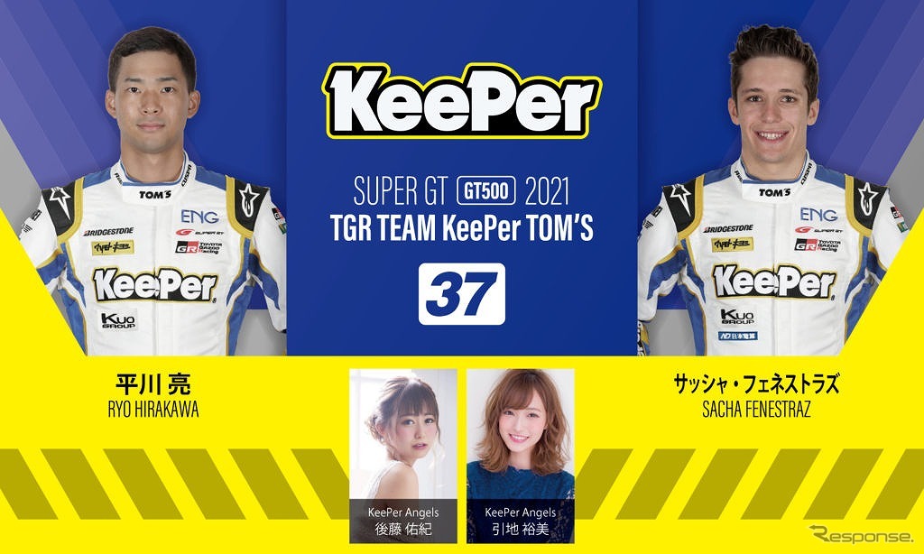 SUPER GT GT500クラスTGR TEAM KeePer TOM’S