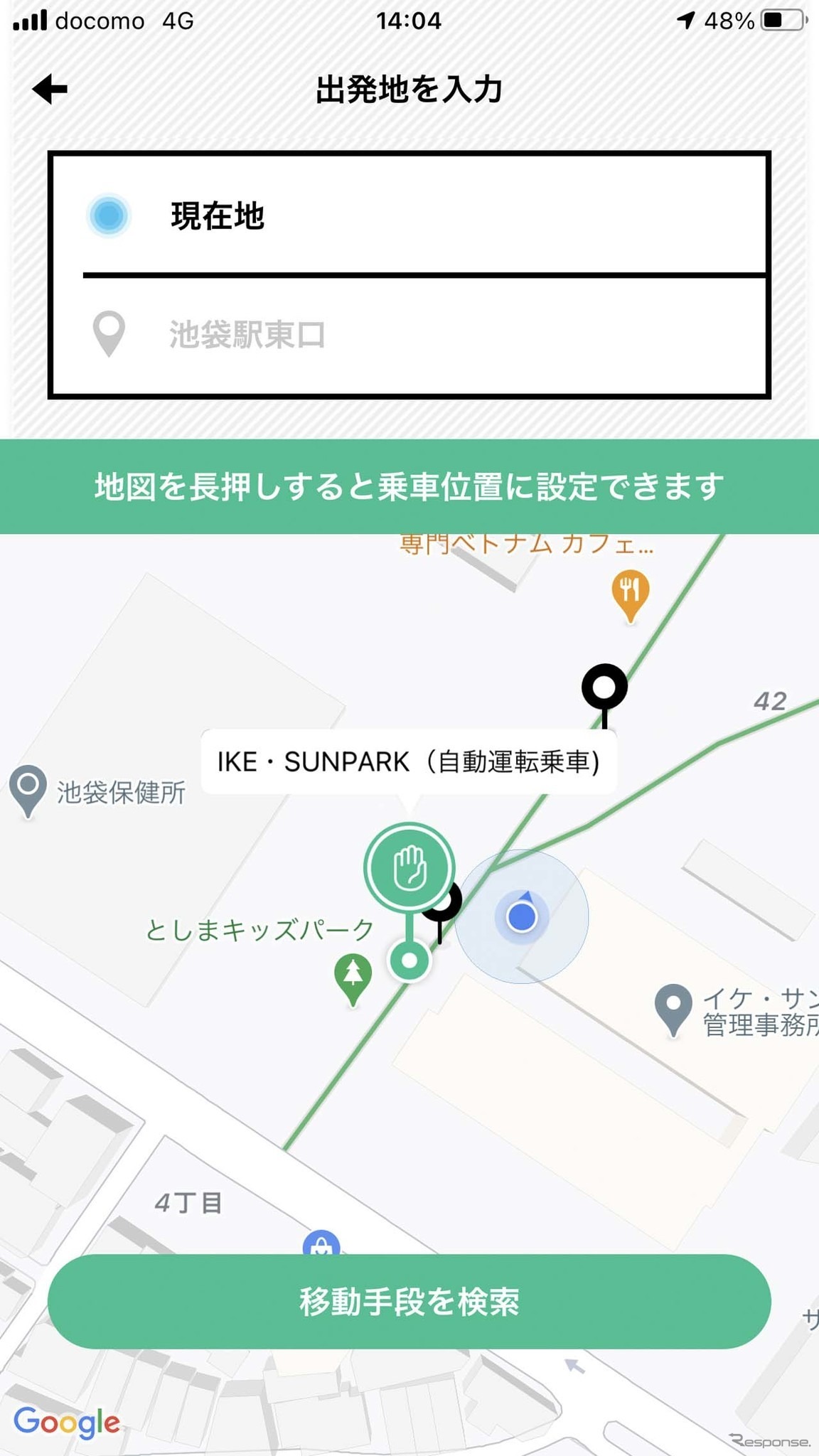 次に乗車ポイントをスマホ上で設定