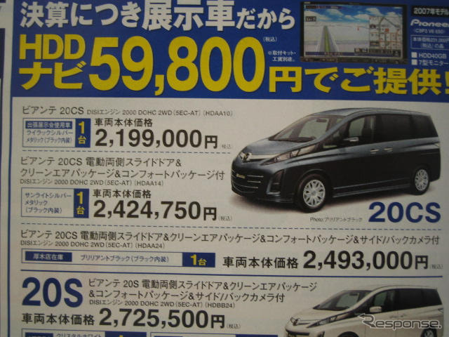 【敬老の日値引き情報】みんなで乗れるミニバン…登場直後の新型車を中心に