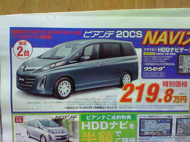 【敬老の日値引き情報】みんなで乗れるミニバン…登場直後の新型車を中心に
