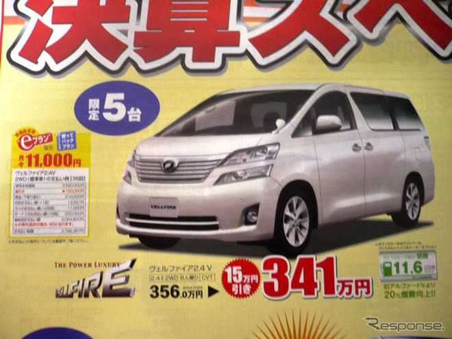 【敬老の日値引き情報】みんなで乗れるミニバン…登場直後の新型車を中心に