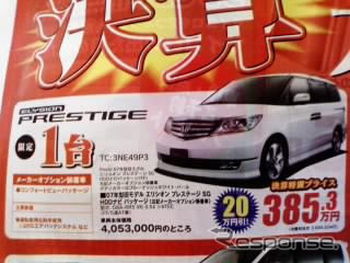 【敬老の日値引き情報】みんなで乗れるミニバン…登場直後の新型車を中心に