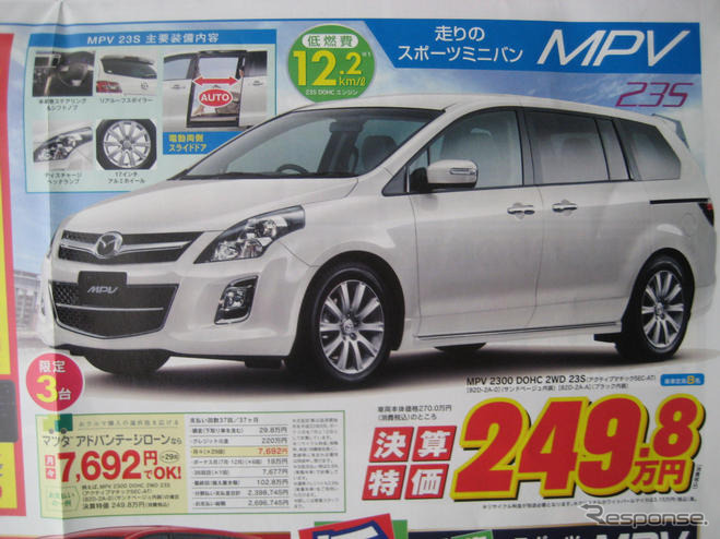 【敬老の日値引き情報】みんなで乗れるミニバン…登場直後の新型車を中心に