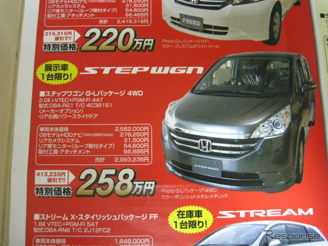 【敬老の日値引き情報】みんなで乗れるミニバン…登場直後の新型車を中心に