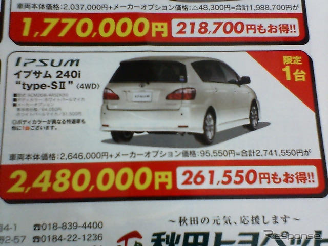 【敬老の日値引き情報】みんなで乗れるミニバン…登場直後の新型車を中心に