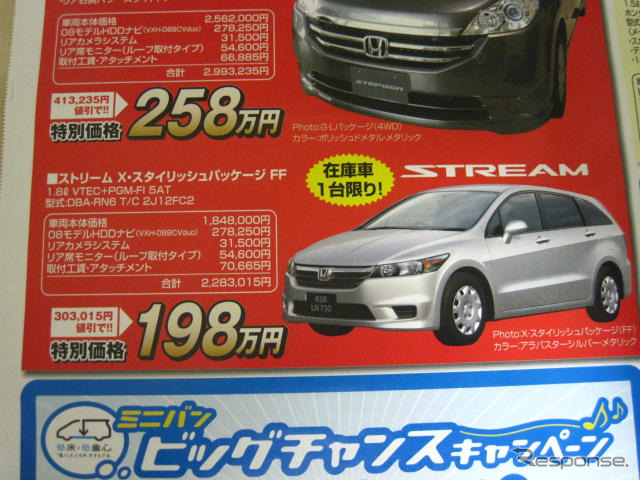 【敬老の日値引き情報】みんなで乗れるミニバン…登場直後の新型車を中心に