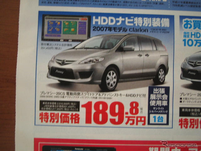 【敬老の日値引き情報】みんなで乗れるミニバン…登場直後の新型車を中心に