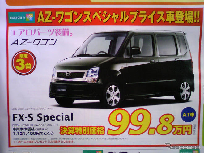 【敬老の日値引き情報】暮らしのパートナー、軽自動車…ワゴンR を中心に