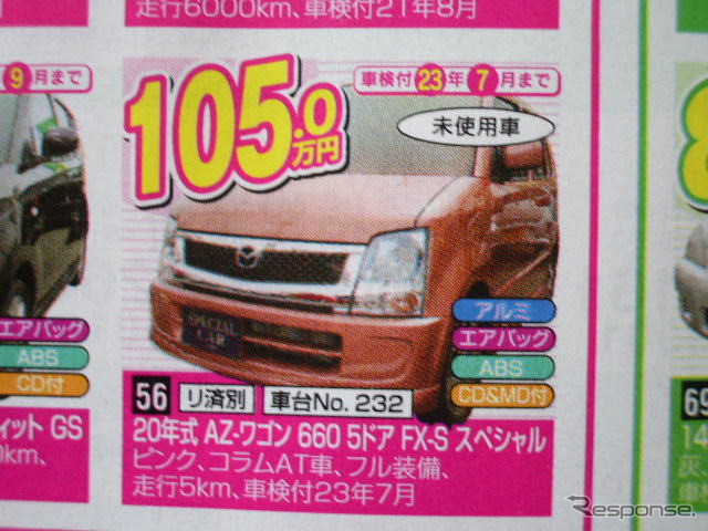 【敬老の日値引き情報】暮らしのパートナー、軽自動車…ワゴンR を中心に