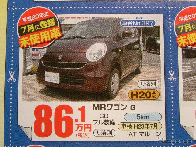 【敬老の日値引き情報】暮らしのパートナー、軽自動車…ワゴンR を中心に