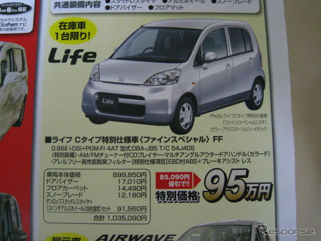 【敬老の日値引き情報】暮らしのパートナー、軽自動車…ワゴンR を中心に