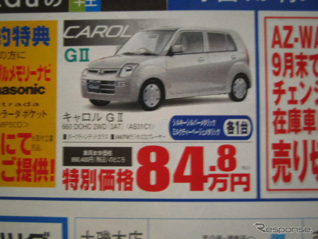 【敬老の日値引き情報】暮らしのパートナー、軽自動車…ワゴンR を中心に