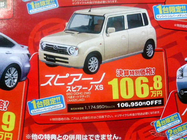 【敬老の日値引き情報】暮らしのパートナー、軽自動車…ワゴンR を中心に