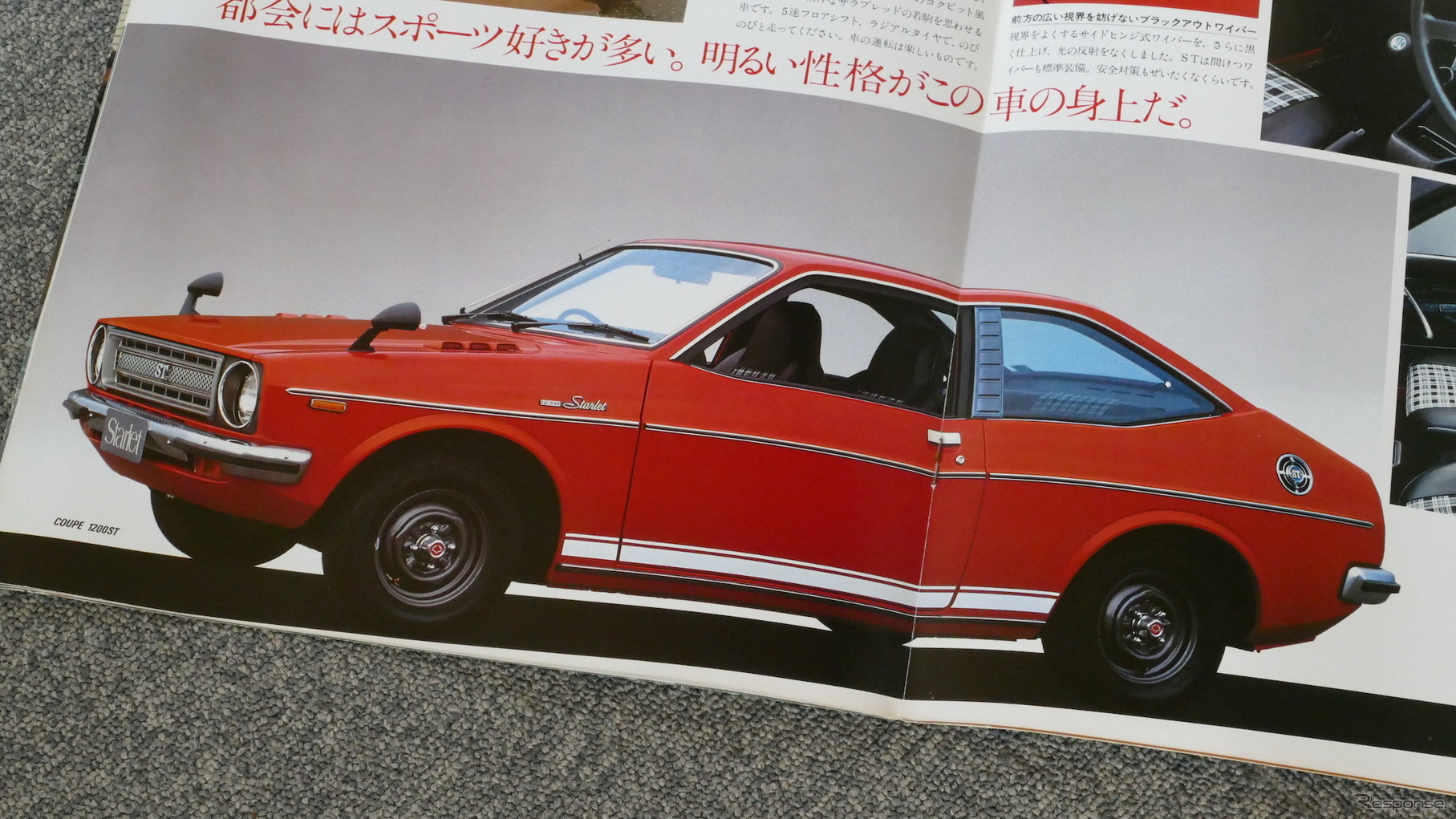 トヨタ・スターレット