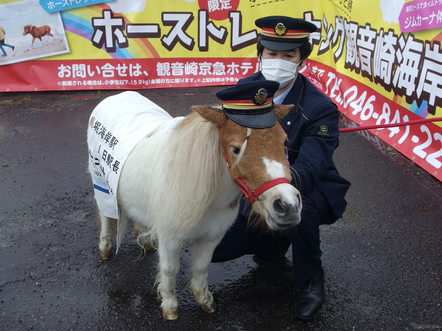 ミニチュアポニーのナギサちゃんと吉田駅長