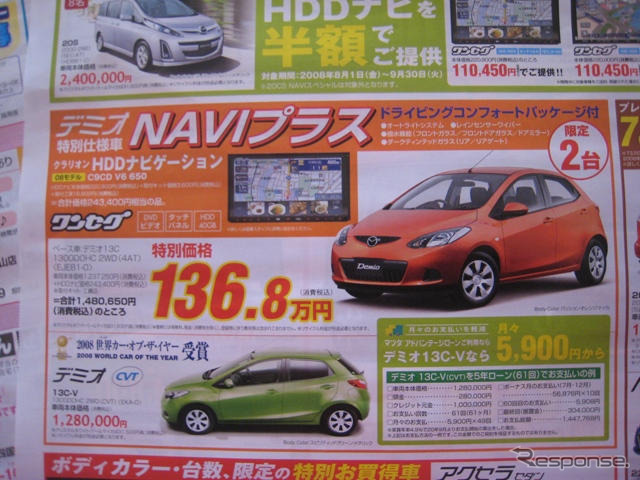 【敬老の日値引き情報】コンパクトカー…老若男女OK