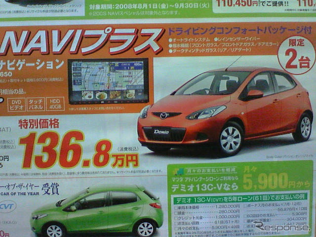 【敬老の日値引き情報】コンパクトカー…老若男女OK