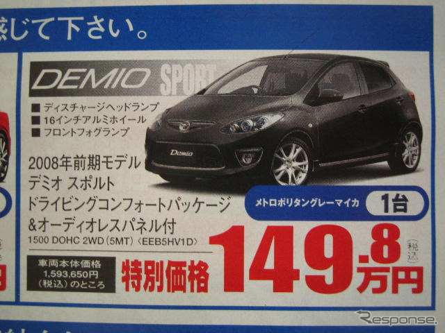 【敬老の日値引き情報】コンパクトカー…老若男女OK