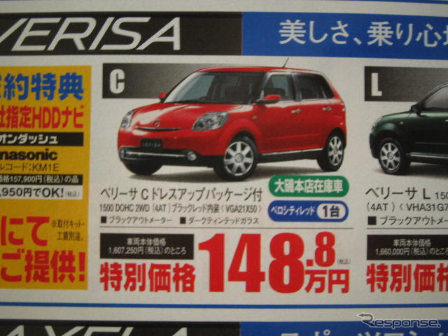 【敬老の日値引き情報】コンパクトカー…老若男女OK