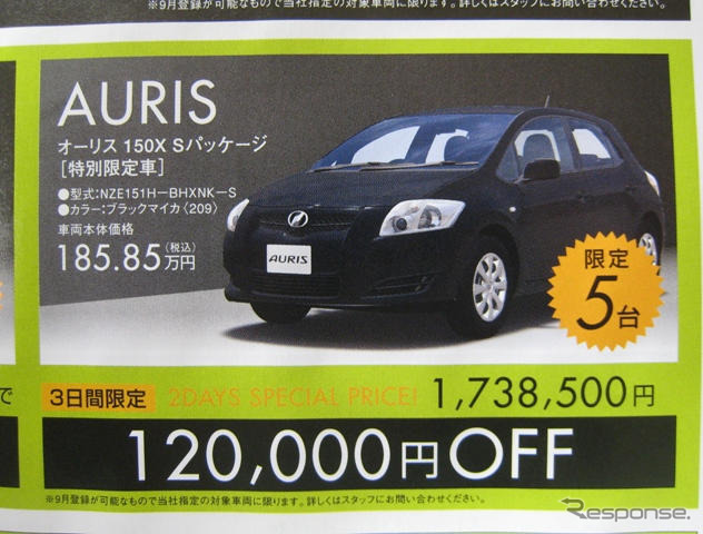 【敬老の日値引き情報】コンパクトカー…老若男女OK
