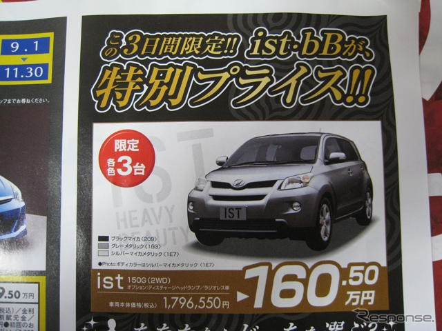 【敬老の日値引き情報】コンパクトカー…老若男女OK