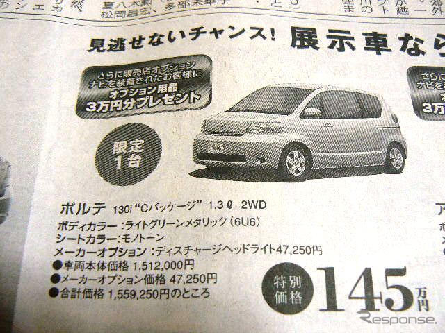 【敬老の日値引き情報】コンパクトカー…老若男女OK