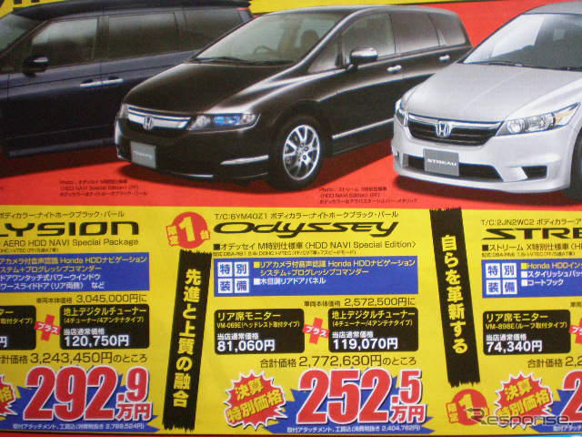 【敬老の日値引き情報】みんなが楽なミニバン…登場間近の新型車を軸に