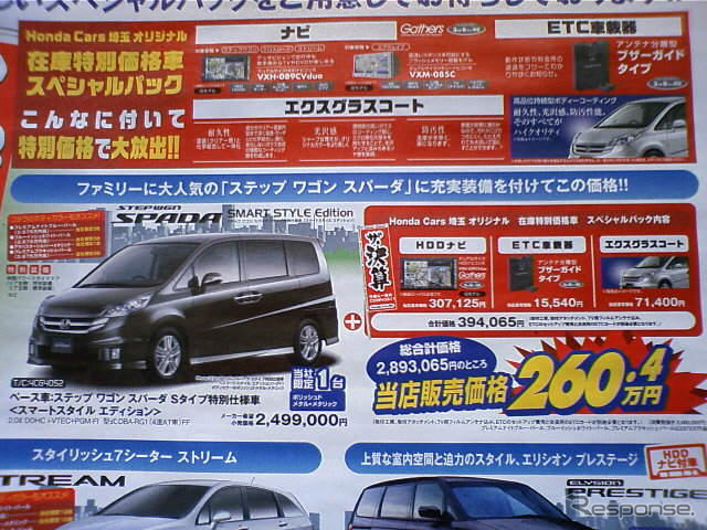 【敬老の日値引き情報】みんなが楽なミニバン…登場間近の新型車を軸に