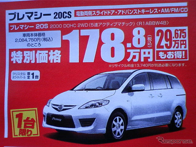 【敬老の日値引き情報】みんなが楽なミニバン…登場間近の新型車を軸に
