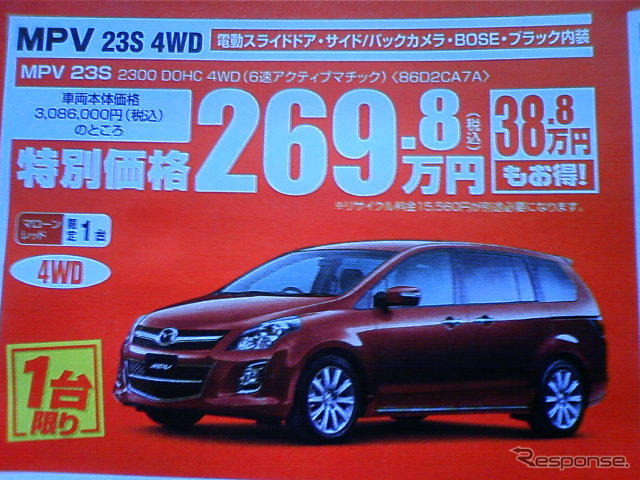 【敬老の日値引き情報】みんなが楽なミニバン…登場間近の新型車を軸に
