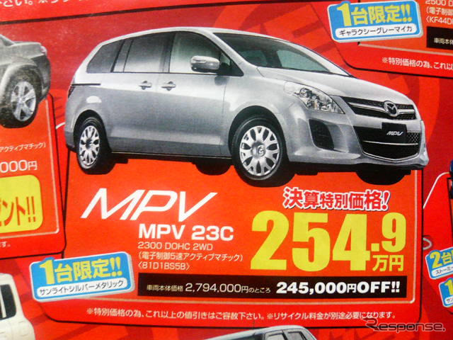 【敬老の日値引き情報】みんなが楽なミニバン…登場間近の新型車を軸に