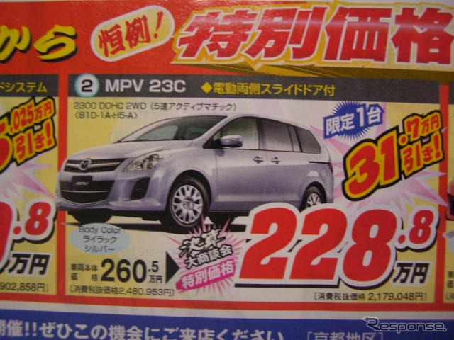 【敬老の日値引き情報】みんなが楽なミニバン…登場間近の新型車を軸に