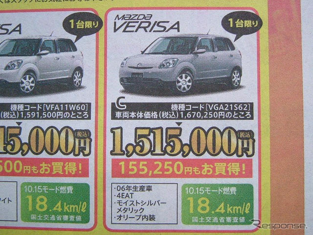 【敬老の日値引き情報】月は満月でも正札満額は払わんぞ