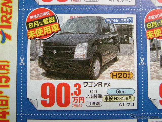【敬老の日値引き情報】月は満月でも正札満額は払わんぞ