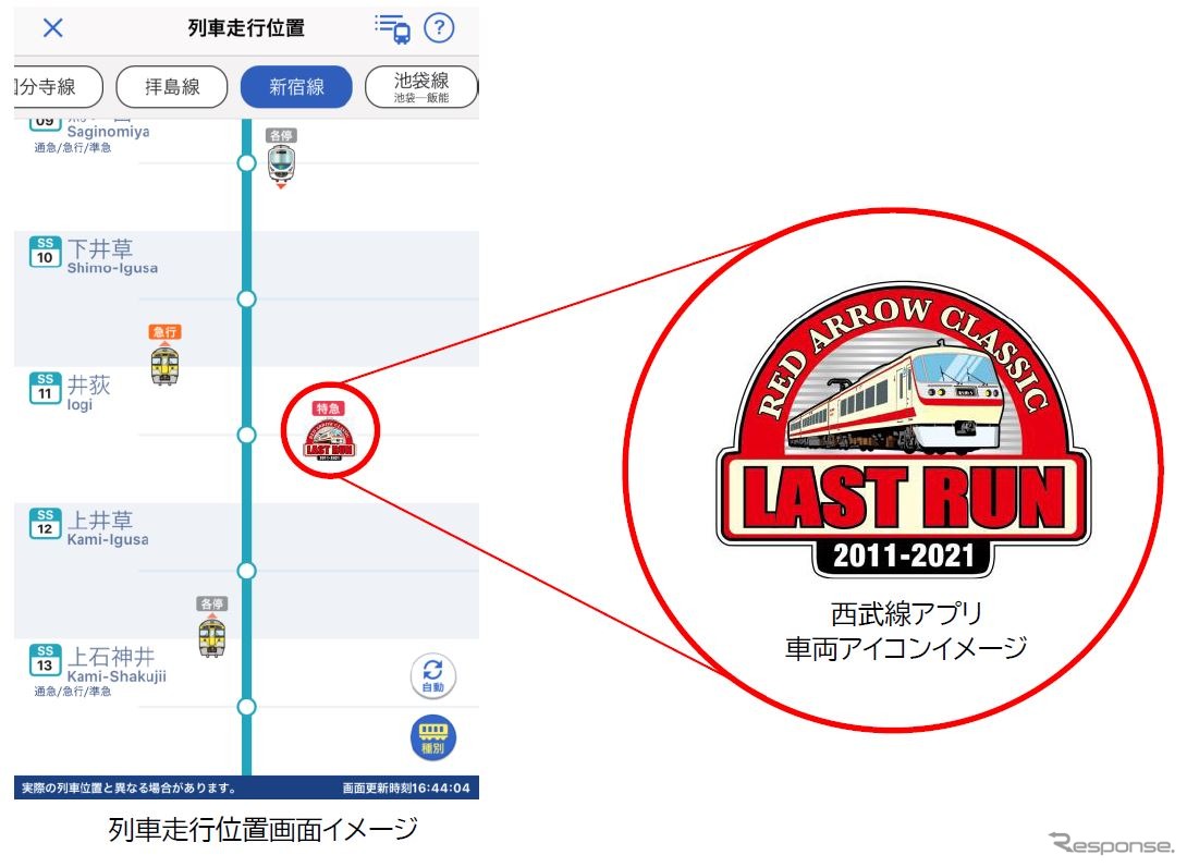 走行中の「レッドアロークラシック」を西武線アプリで確認できる。