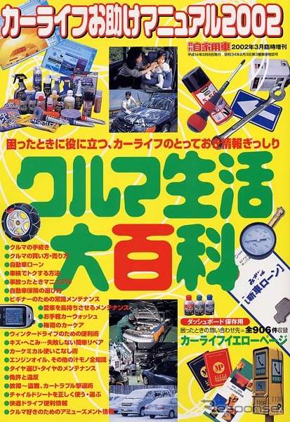 困ったときに一発検索、クルマ生活お助けマニュアル