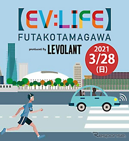 EV：LIFE FUTAKOTAMAGAWA