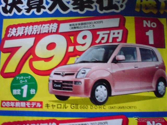 【秋分の日値引き情報】このプライスで軽自動車…新型登場相次ぐ
