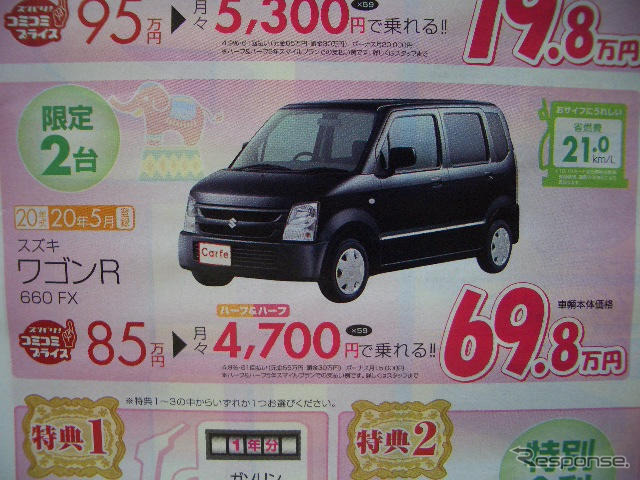 【秋分の日値引き情報】このプライスで軽自動車…新型登場相次ぐ
